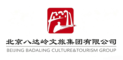 北京八达岭文旅集团