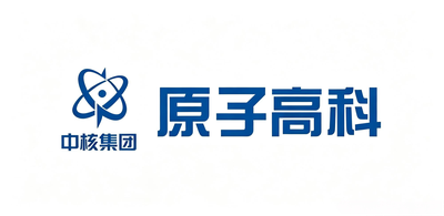 原子高科